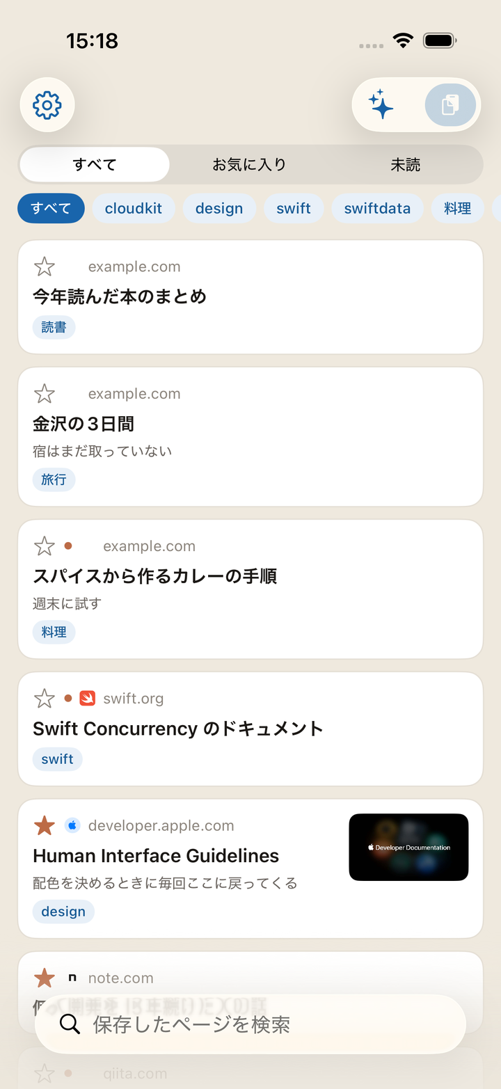 一覧。上のタブで すべて / お気に入り / 未読 を切り替え、その下のタグで絞り込みます。丸い印が未読です。