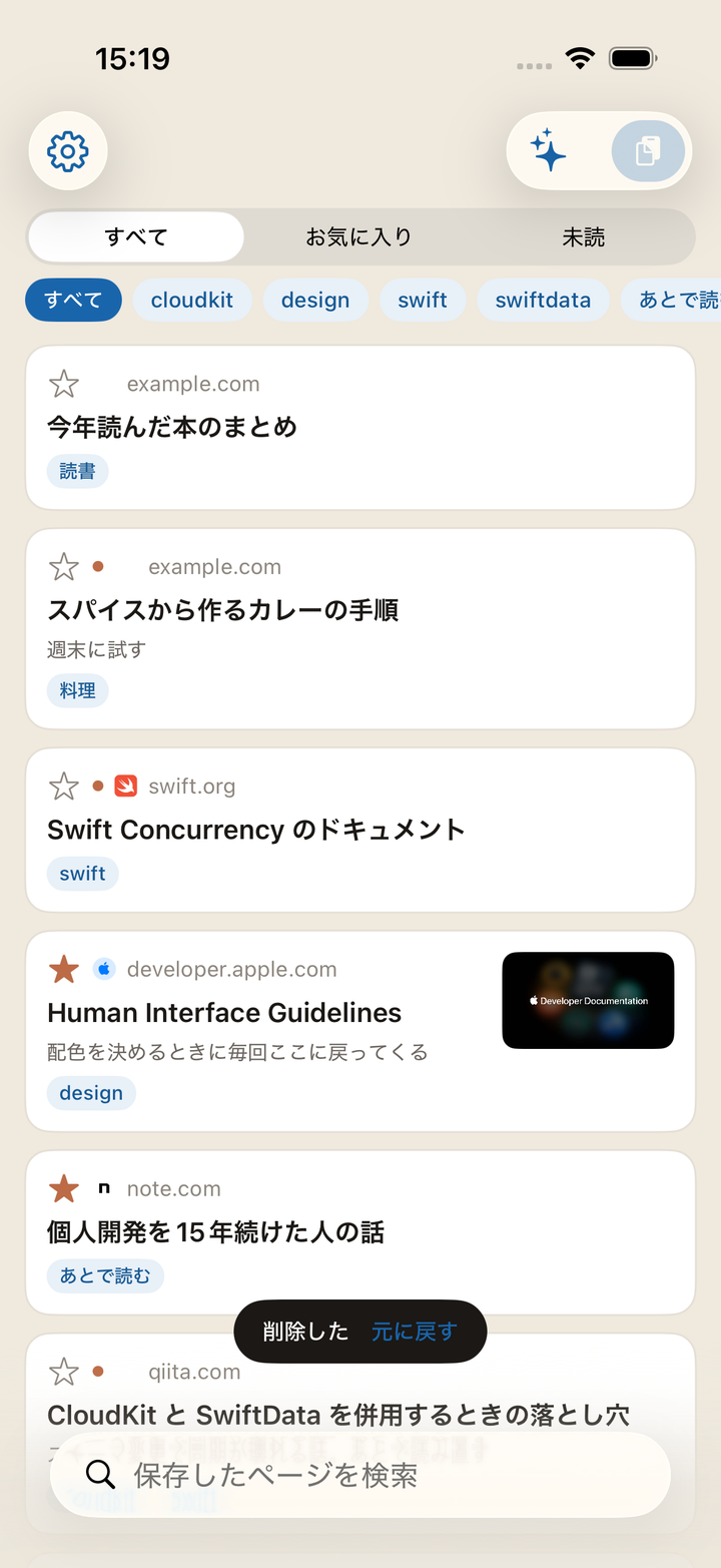消した直後。「元に戻す」が数秒だけ出ます。押さなければ、そこで初めて消えます。