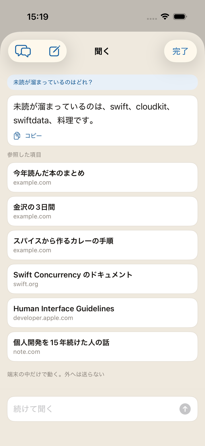 「聞く」の画面。質問の下に答えが出て、その下に参照した項目が並びます。