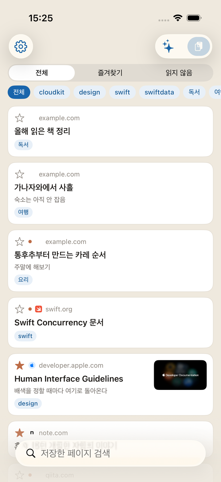 Kakesu 목록 화면. 위쪽 탭으로 전체 / 즐겨찾기 / 읽지 않음을 오가고, 그 아래 태그로 좁힙니다.