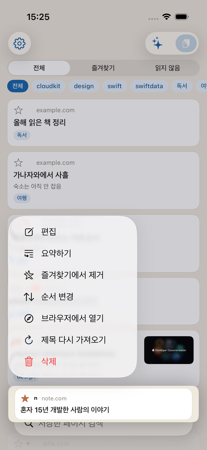 길게 누르면 나오는 메뉴. 편집·요약·즐겨찾기·순서 바꾸기·브라우저로 열기·다시 가져오기·삭제.