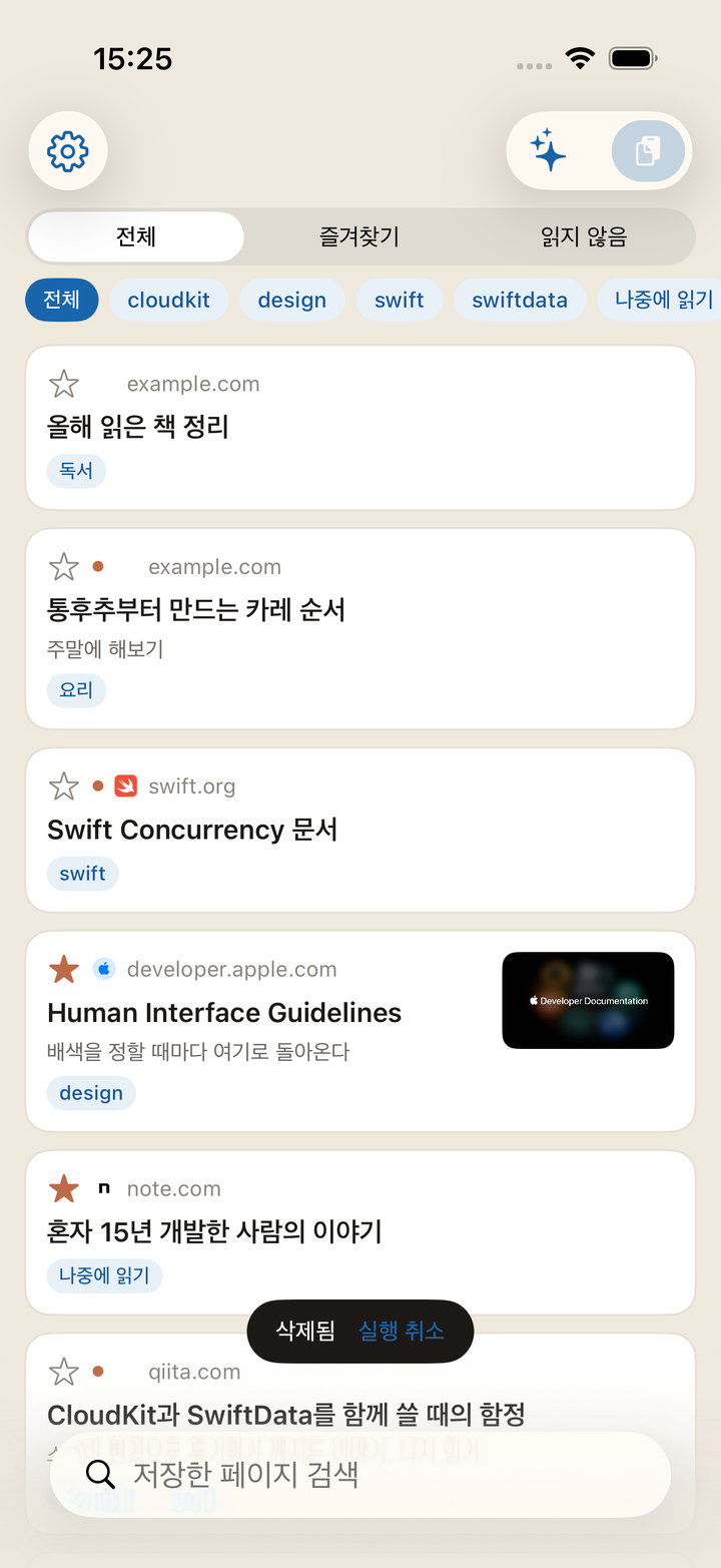 지운 직후. ‘실행 취소’가 몇 초만 나옵니다. 누르지 않으면 그때 비로소 사라집니다.