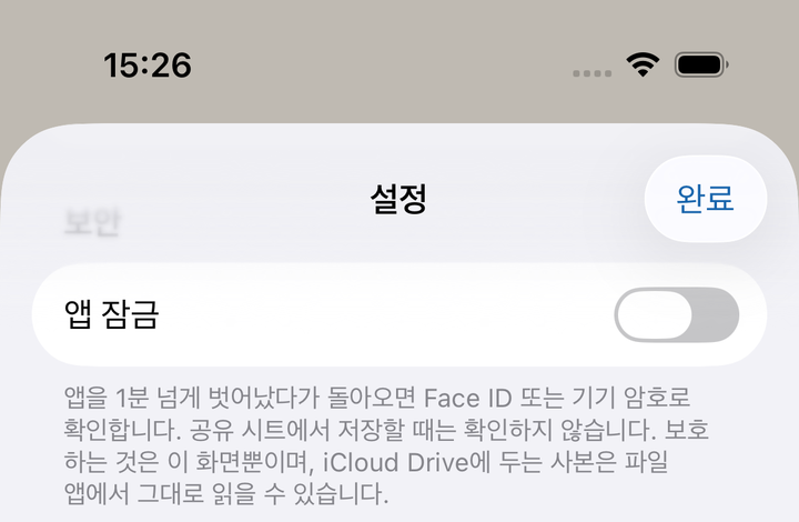 설정의 보안. 앱 잠금은 기본적으로 꺼져 있습니다. 켜면 열 때 확인합니다.