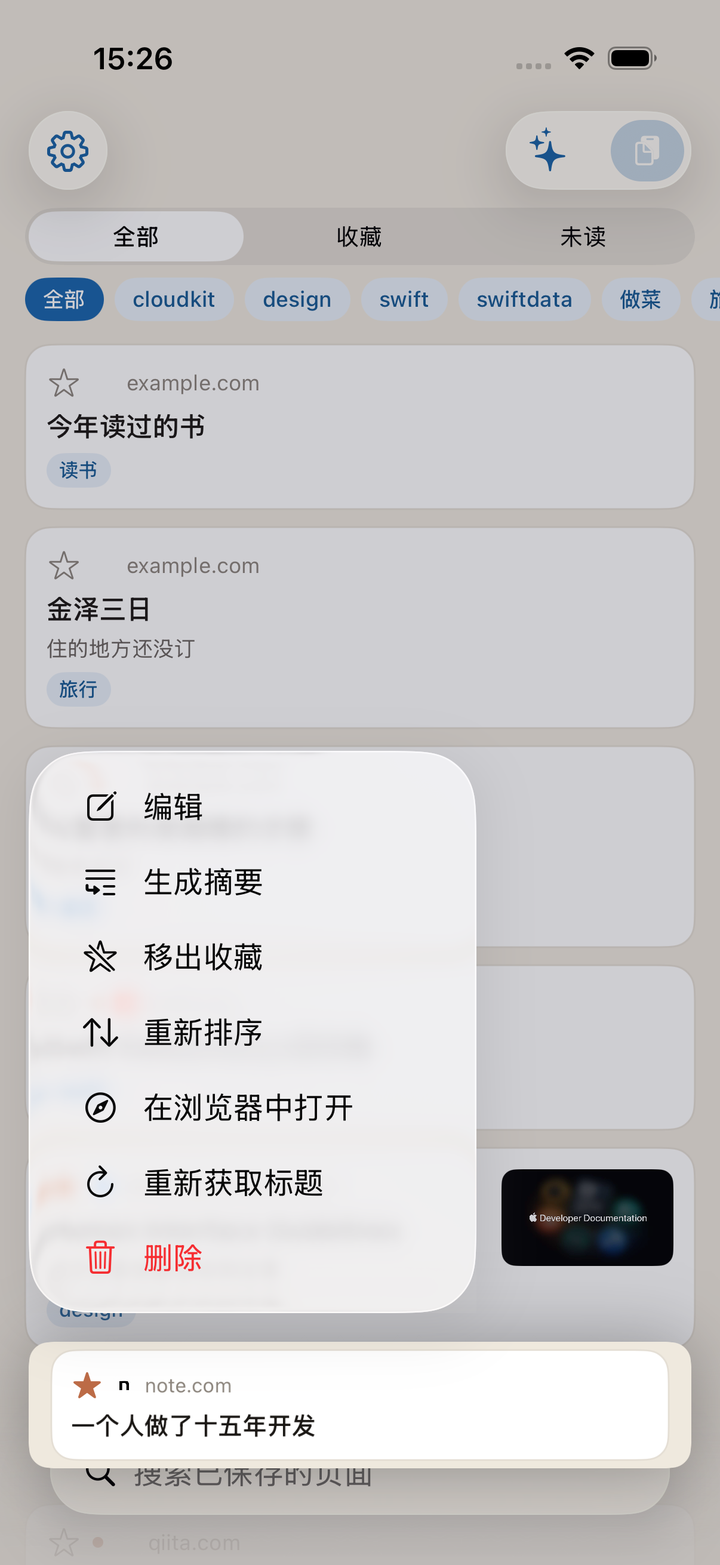 长按出现的菜单。编辑、摘要、收藏、排序、在浏览器中打开、重新获取、删除。