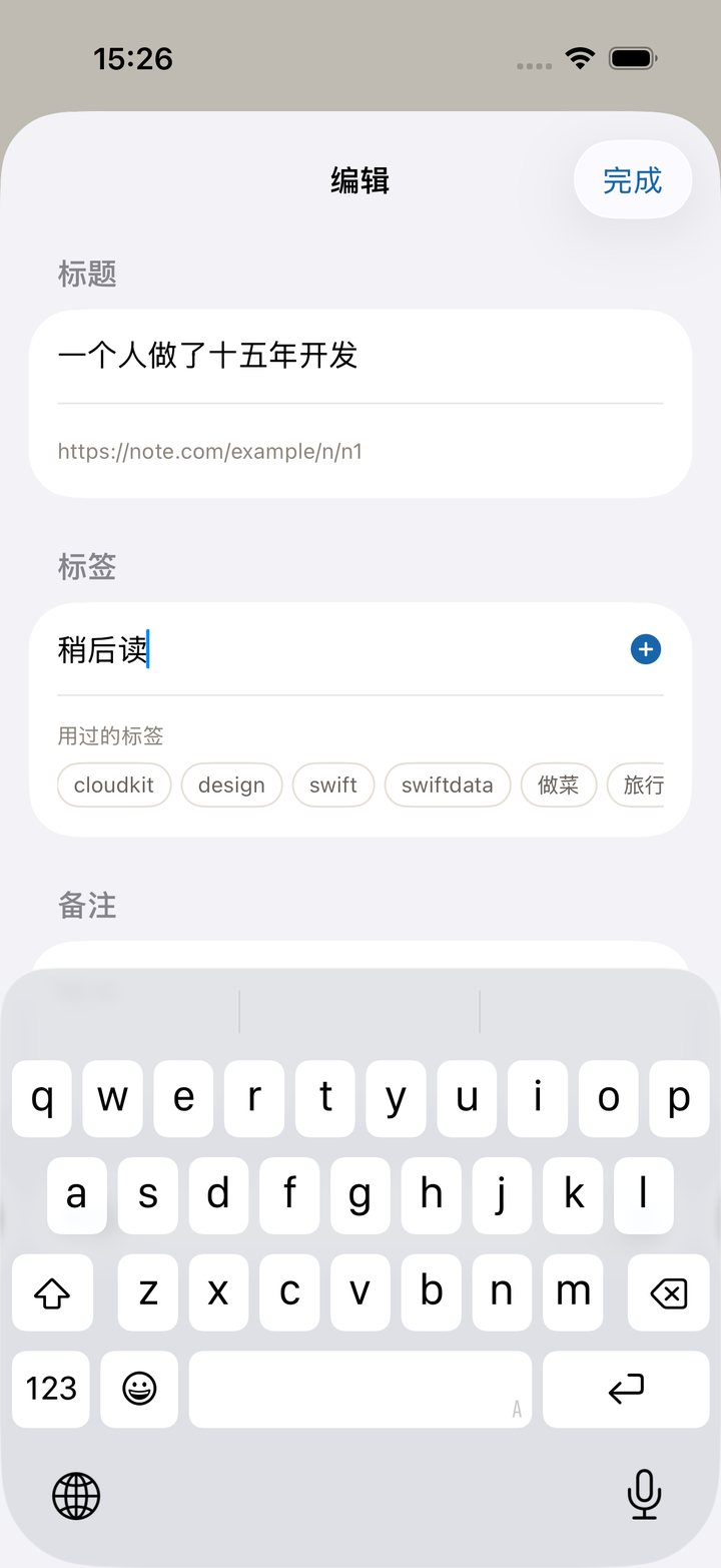 编辑界面。修正标题、添加标签、写下备注。用过的标签会作为候选出现。