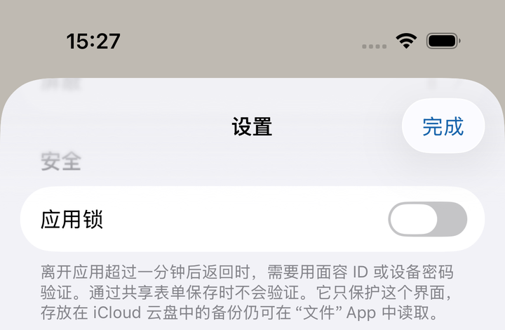 设置中的安全。应用锁默认关闭。打开后，每次打开应用都会先确认。