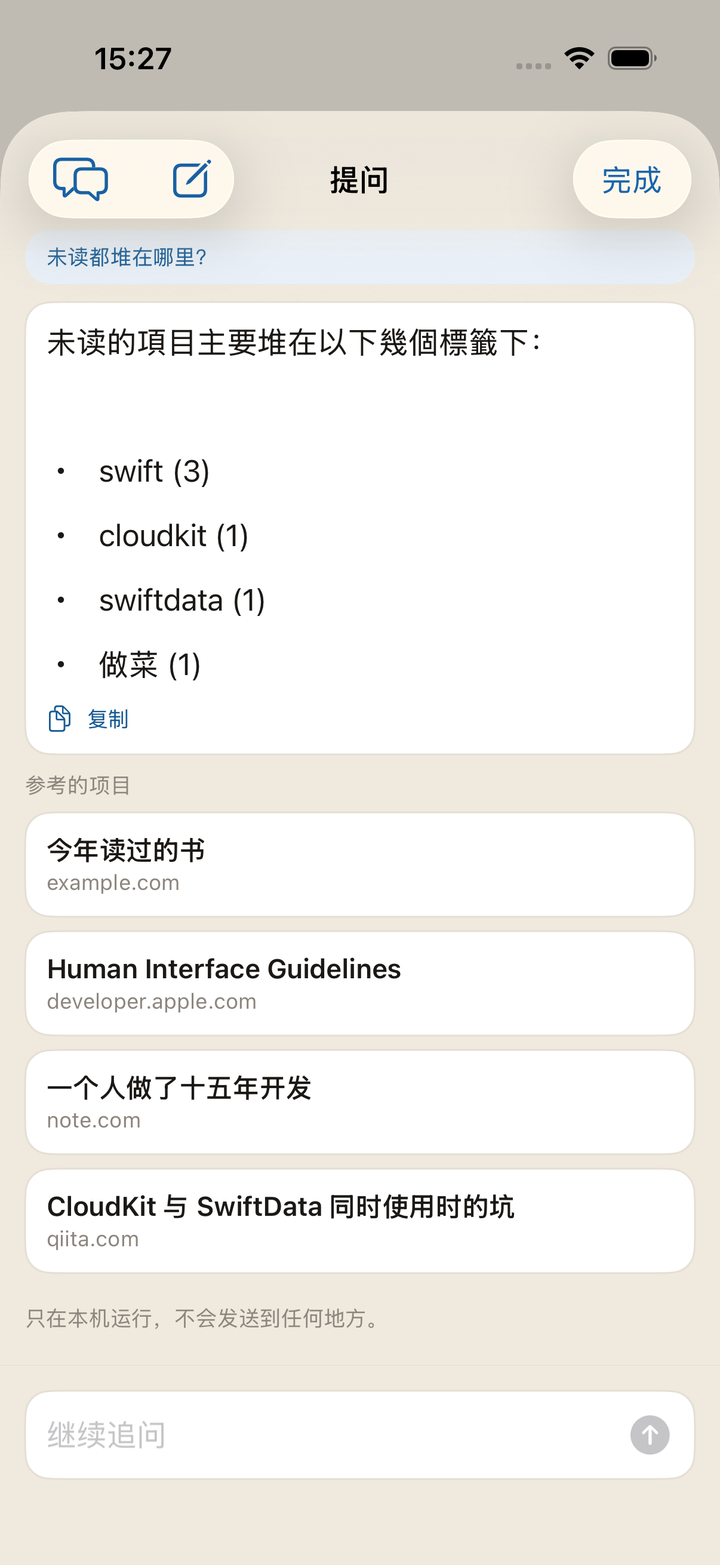 “提问”界面。答案出现在问题下方，再下面是参考的项目。