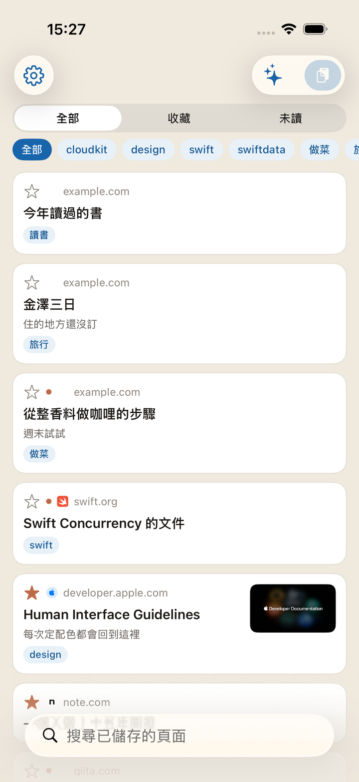 Kakesu 的列表畫面。上方的分頁在全部 / 收藏 / 未讀之間切換，下方的標籤用來篩選。