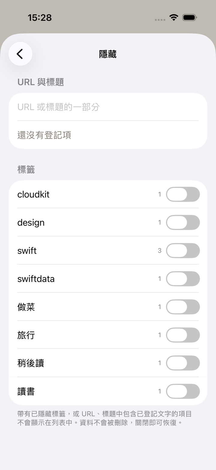 隱藏設定。網址或標題中包含的字串，以及依標籤隱藏。可以保留規則只是關閉。