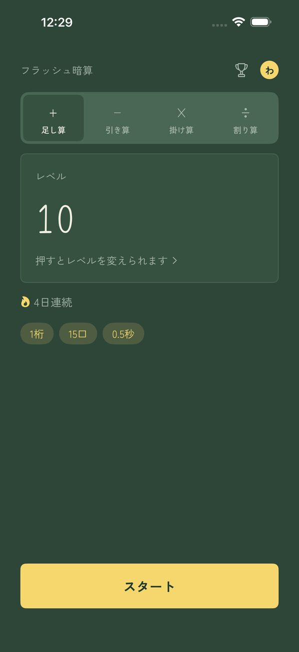 ホーム画面（黒板テーマ）。4日連続、レベル10