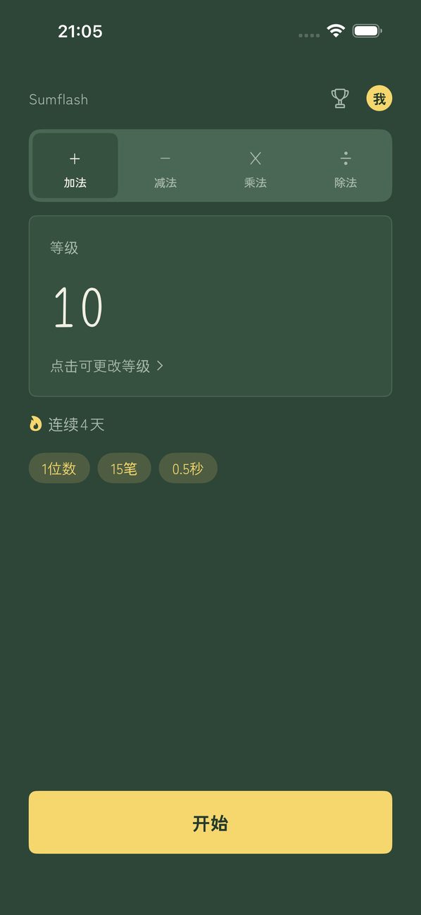 主页（黑板主题）：连续 4 天，等级 10
