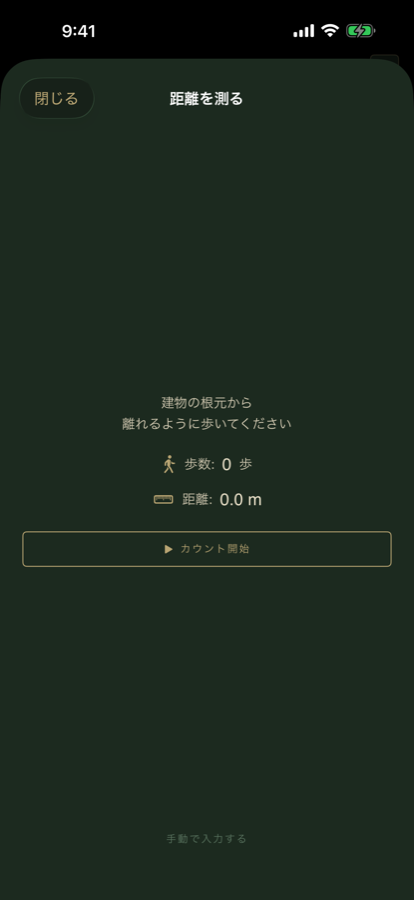 Distance screen showing step count and measured distance